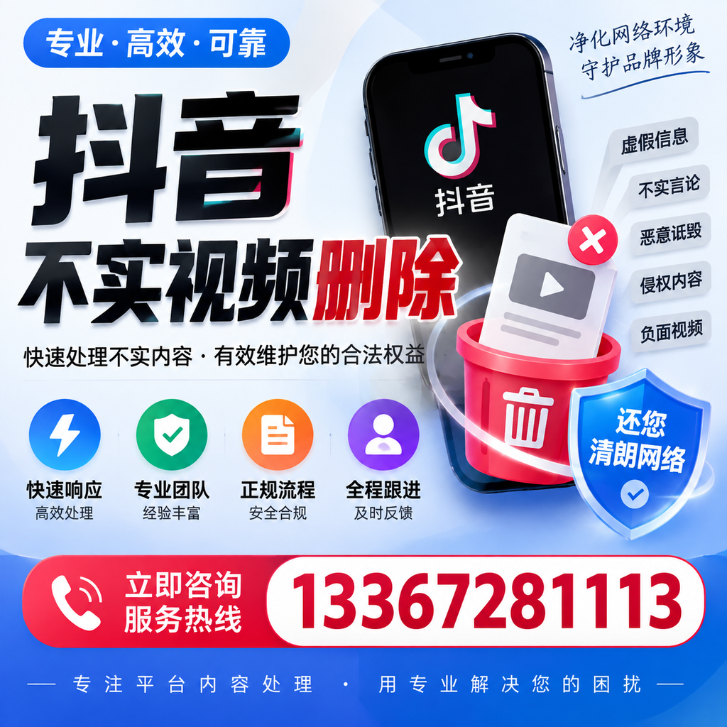 抖音不实视频删除必看,佛山用户的实用指南