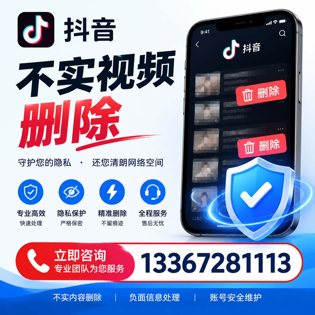 抖音不实视频删除流程详解，佛山用户的最佳实践